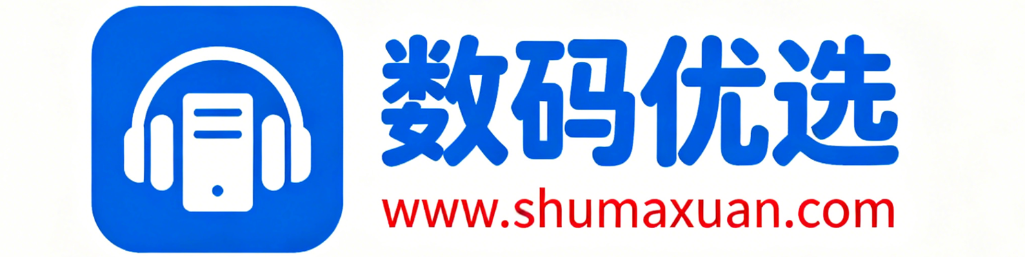 数码优选